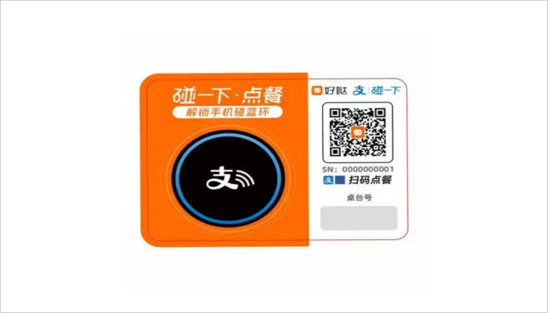 深圳好哒与支付宝碰一下扫码点餐